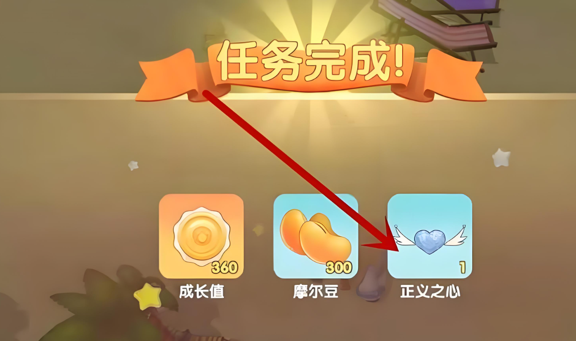 摩尔庄园怎么佩戴正义之心