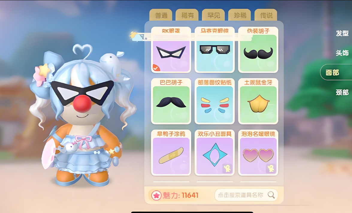 摩尔庄园上邪神眼罩怎么得