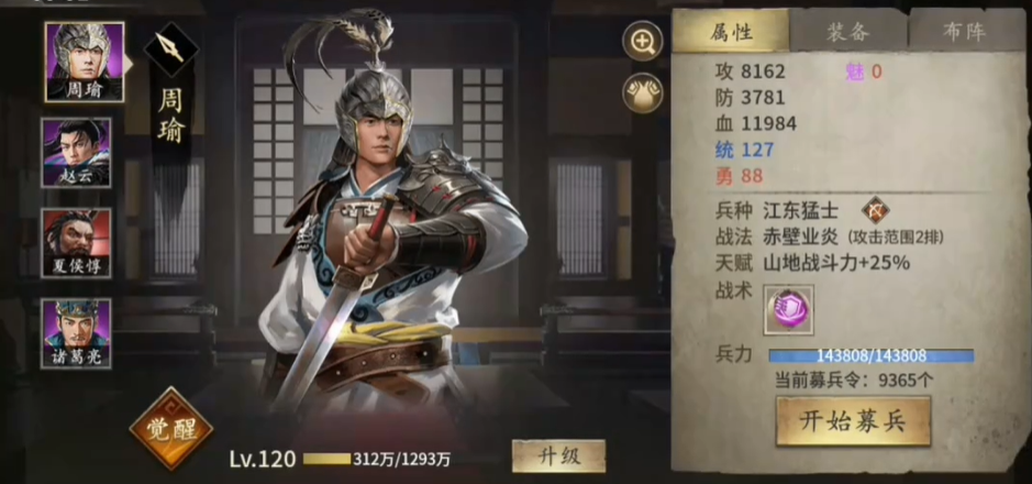 攻城掠地周瑜如何火攻