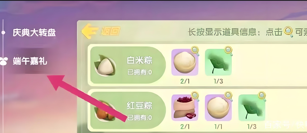 摩尔庄园红豆和糯米怎么做粽子