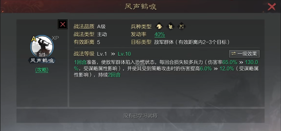 率土之滨风声鹤唳怎么获得
