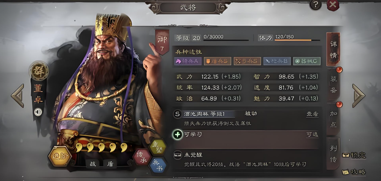 三国志战略版董卓怎么开五级