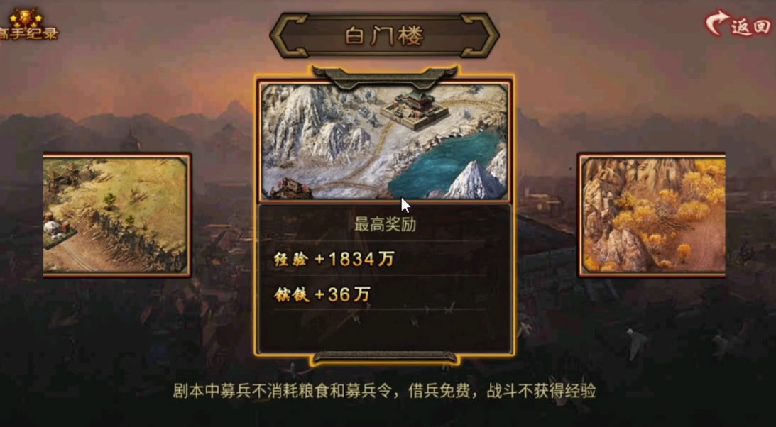 攻城掠地怎么过白门楼地狱副本