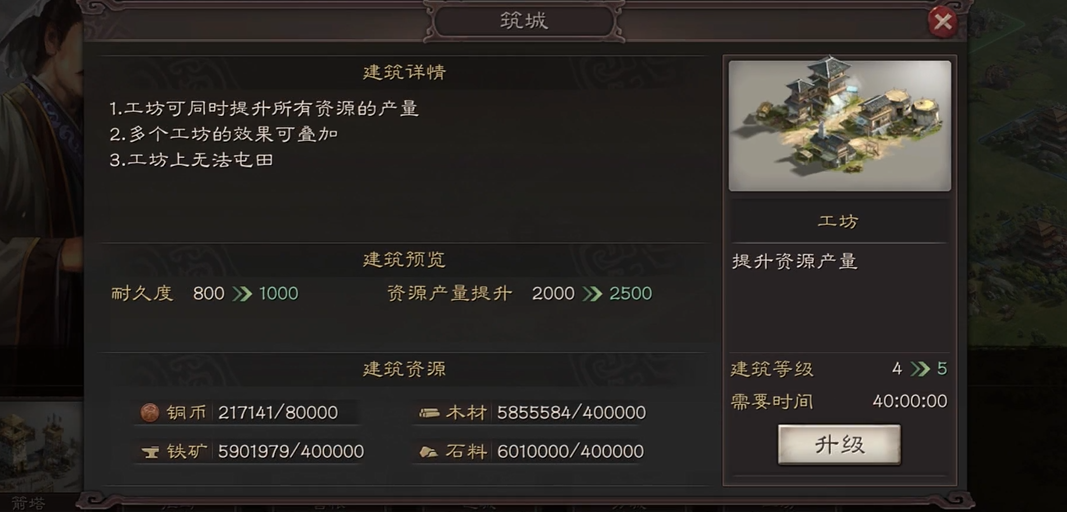 三国志战略版如何建造工坊