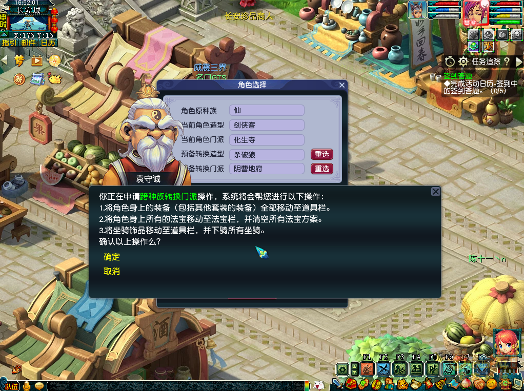 梦幻西游怎么换门派