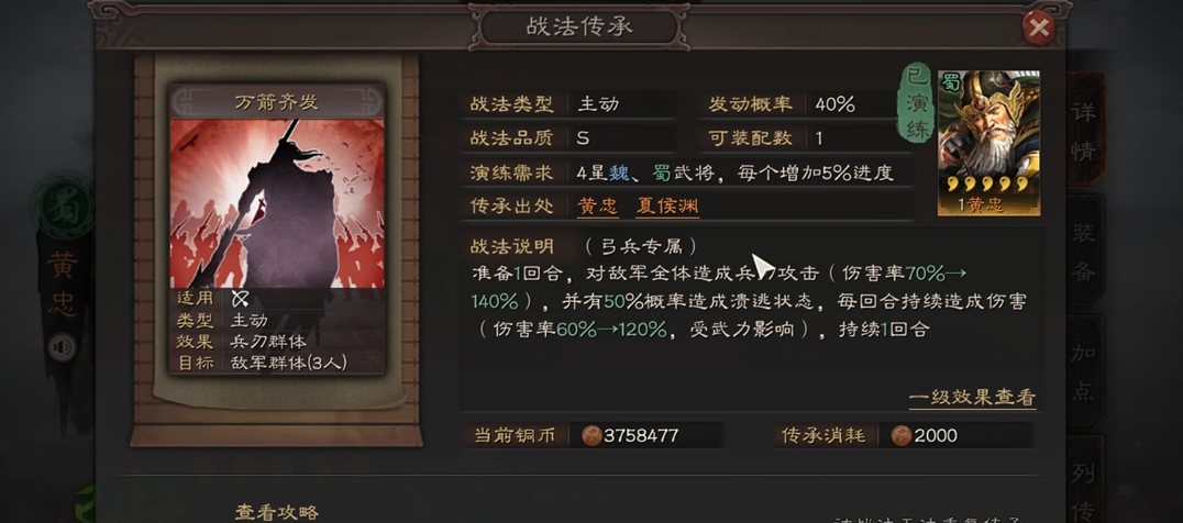 三国志战略版万箭齐发如何发挥
