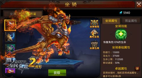 全民奇迹什么坐骑最好