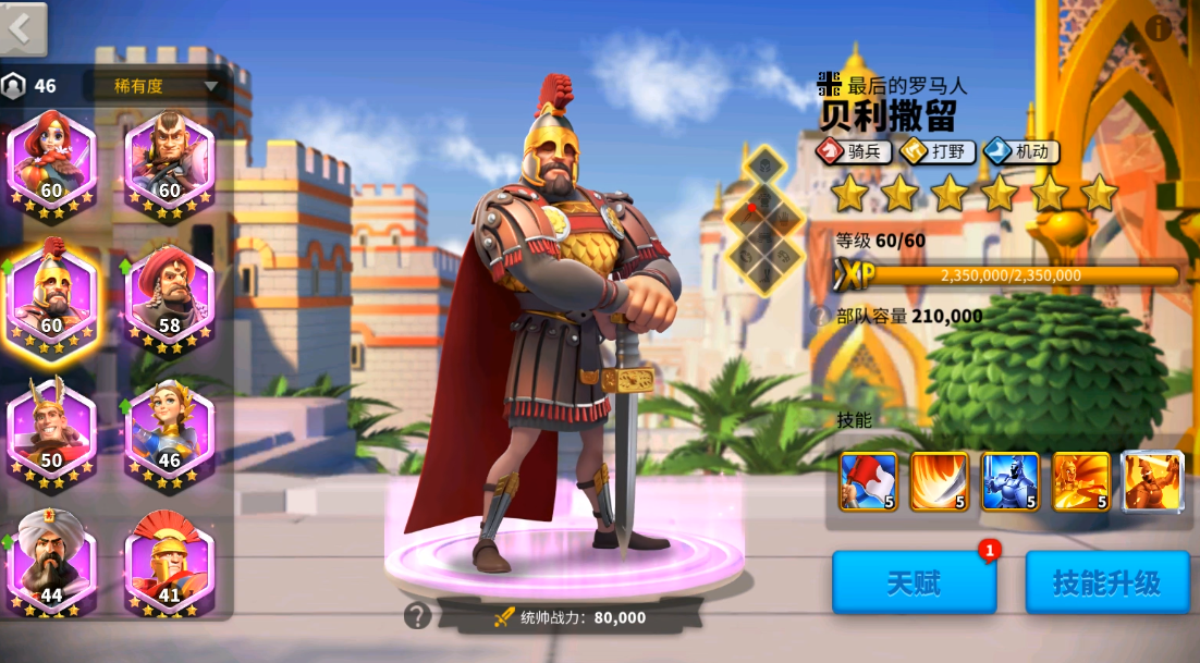 万国觉醒凯撒搭配什么紫色英雄 万国觉醒凯撒搭配什么紫色英雄