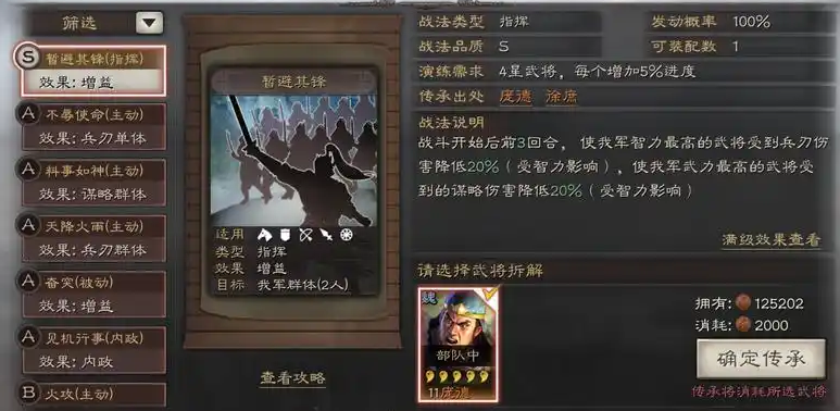 三国志战略版吕蒙带什么a战法