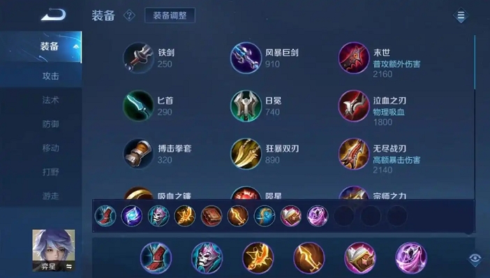 王者荣耀弈星出装怎么出