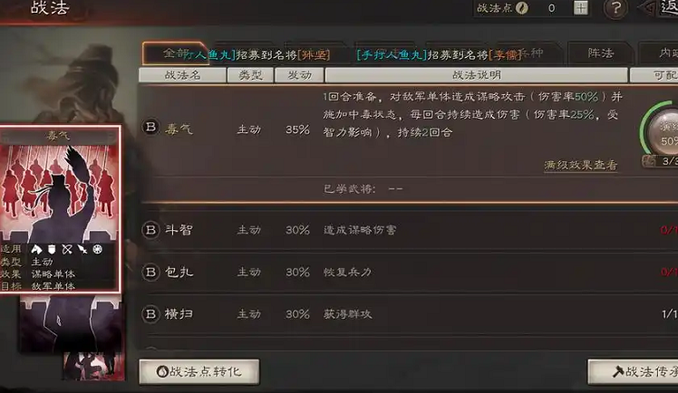 三国志战略版孙坚用什么战法