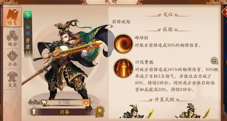 少年三国志二蜀国什么阵容强
