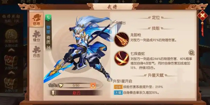 少年三国志二蜀国什么阵容强