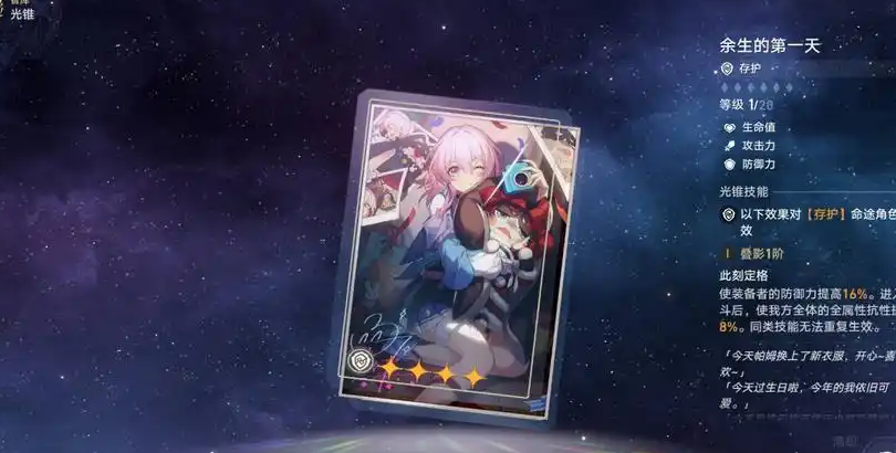 崩坏星穹铁道三月七怎么养成