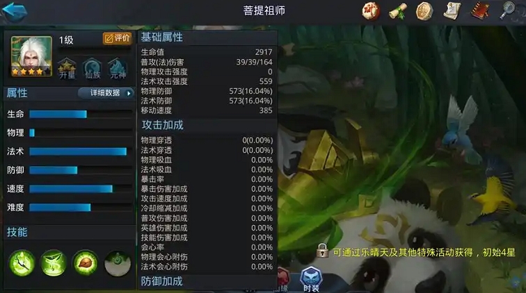 乱斗西游2菩提祖师如何培养