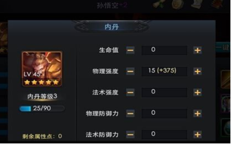乱斗西游孙悟空内丹怎么加点