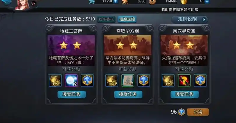 乱斗西游怎么快速提升等级