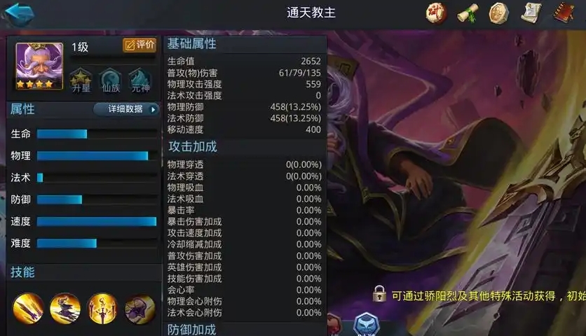 乱斗西游2通天教主怎么加点
