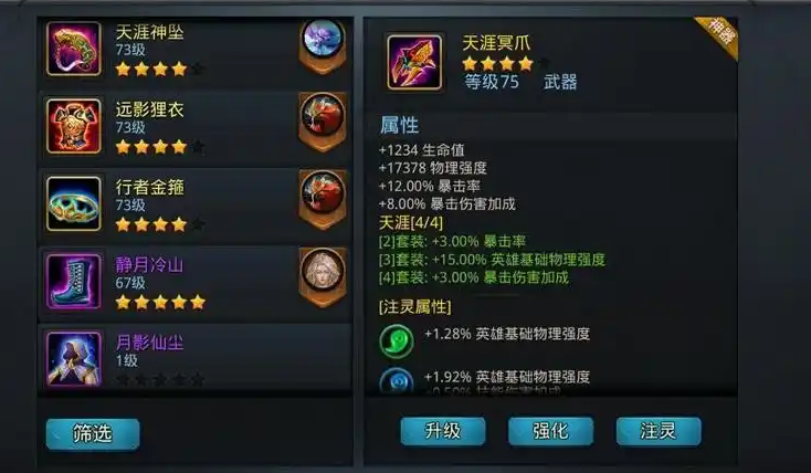 乱斗西游如何增加攻击力
