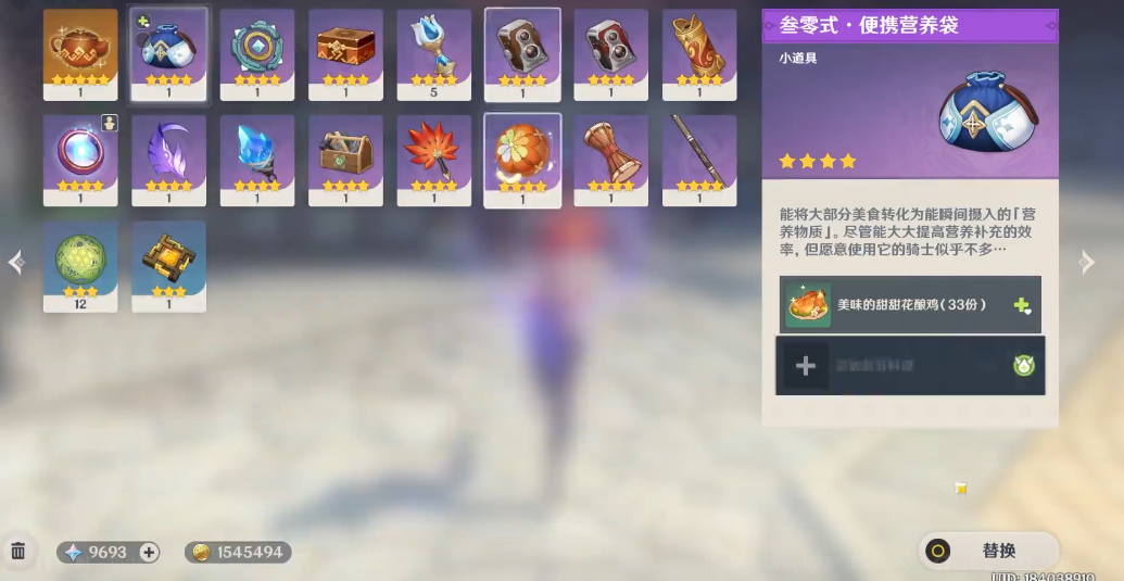 原神营养便携袋怎么得