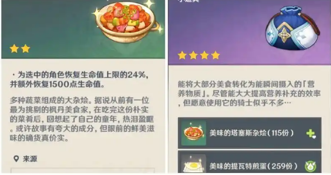 原神营养便携袋怎么得