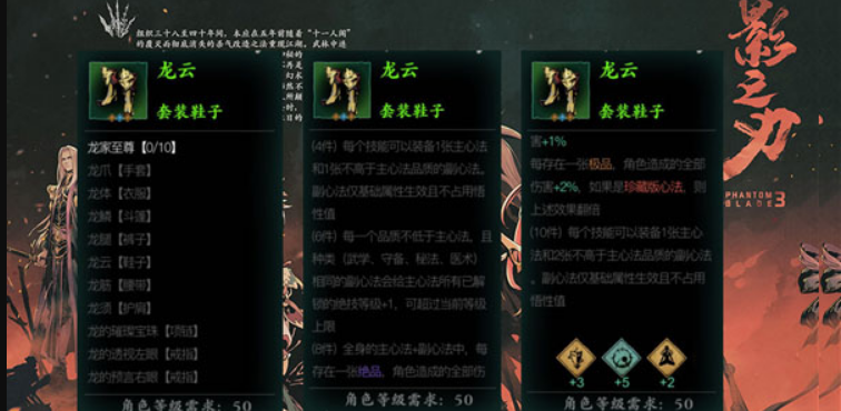 影之刃3龙甲套装怎么获得
