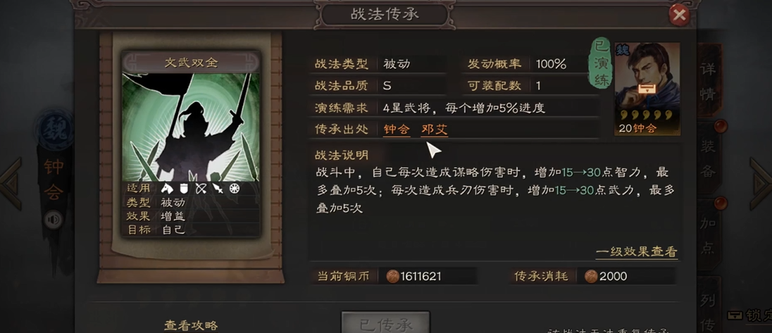 三国志战略版乘胜长驱和文武双全哪个好