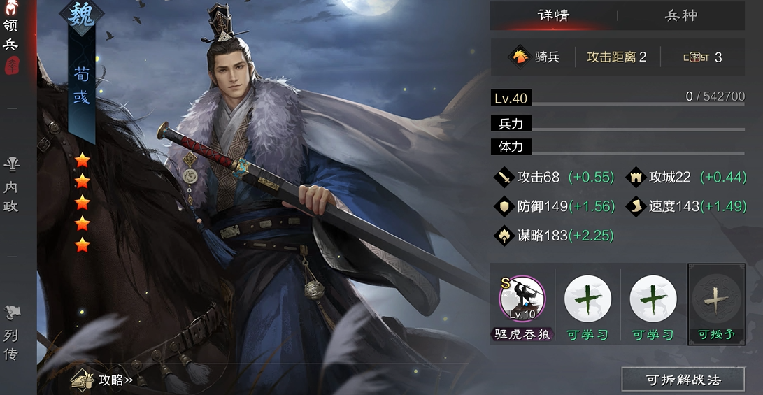 率土之滨中荀彧怎么加点