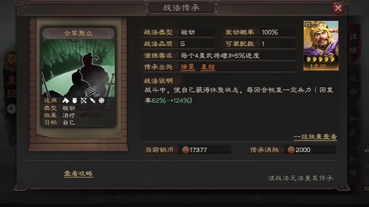 三国志战略版如何蓝将战法传承