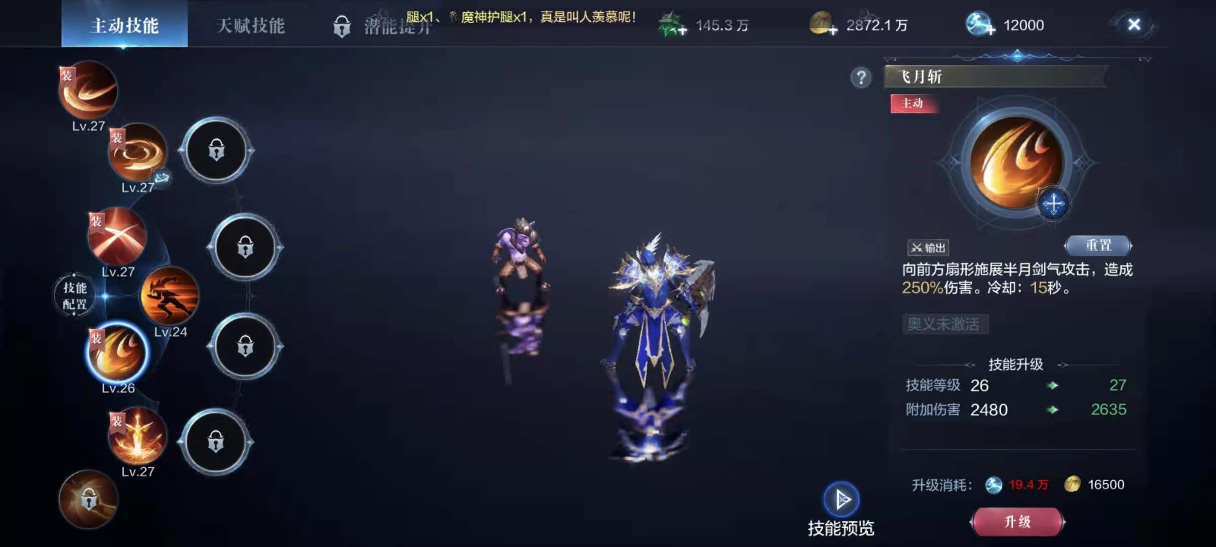 全民奇迹2骑士带哪五个技能