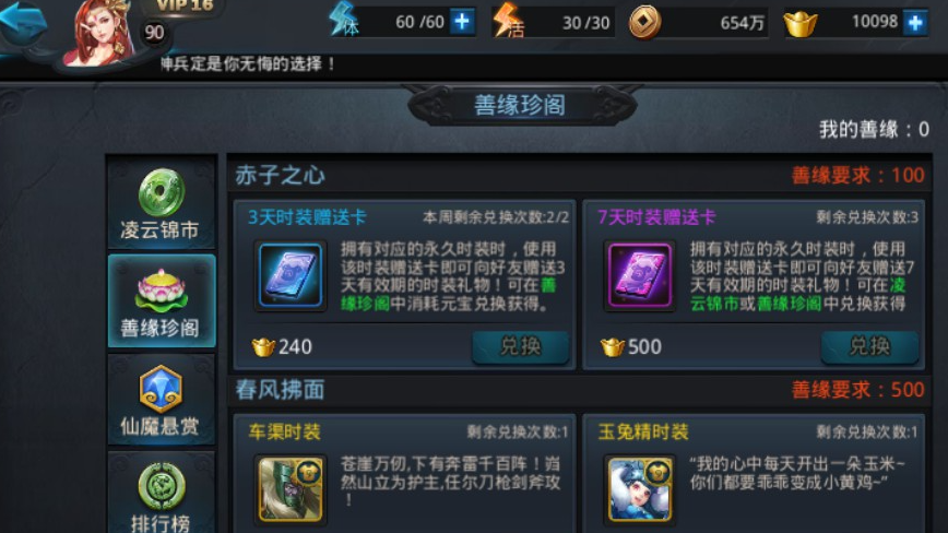 乱斗西游2怎么提高善缘快 乱斗西游2怎么提高善缘快