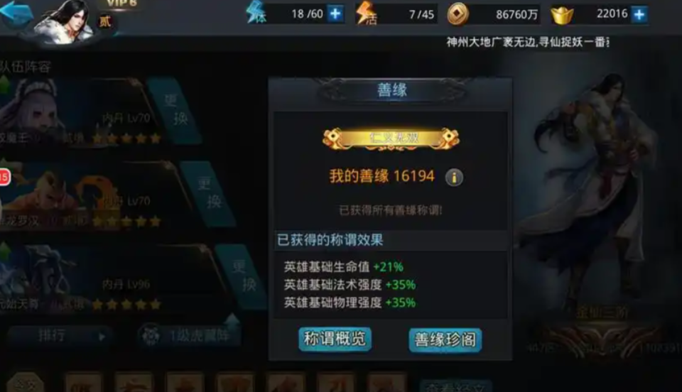 乱斗西游2怎么提高善缘快