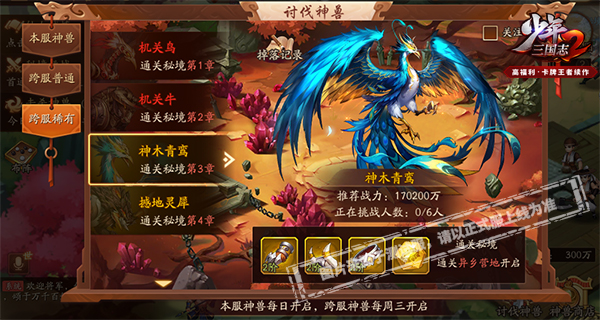 少年三国志二金神兽怎么解锁