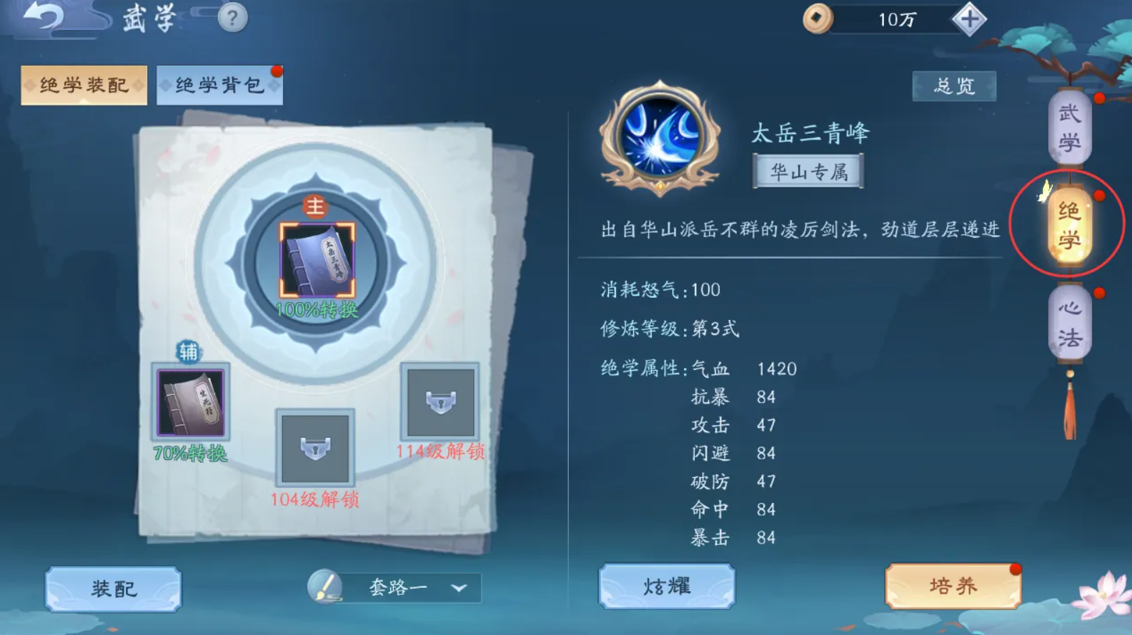新笑傲江湖绝学搭配怎么玩