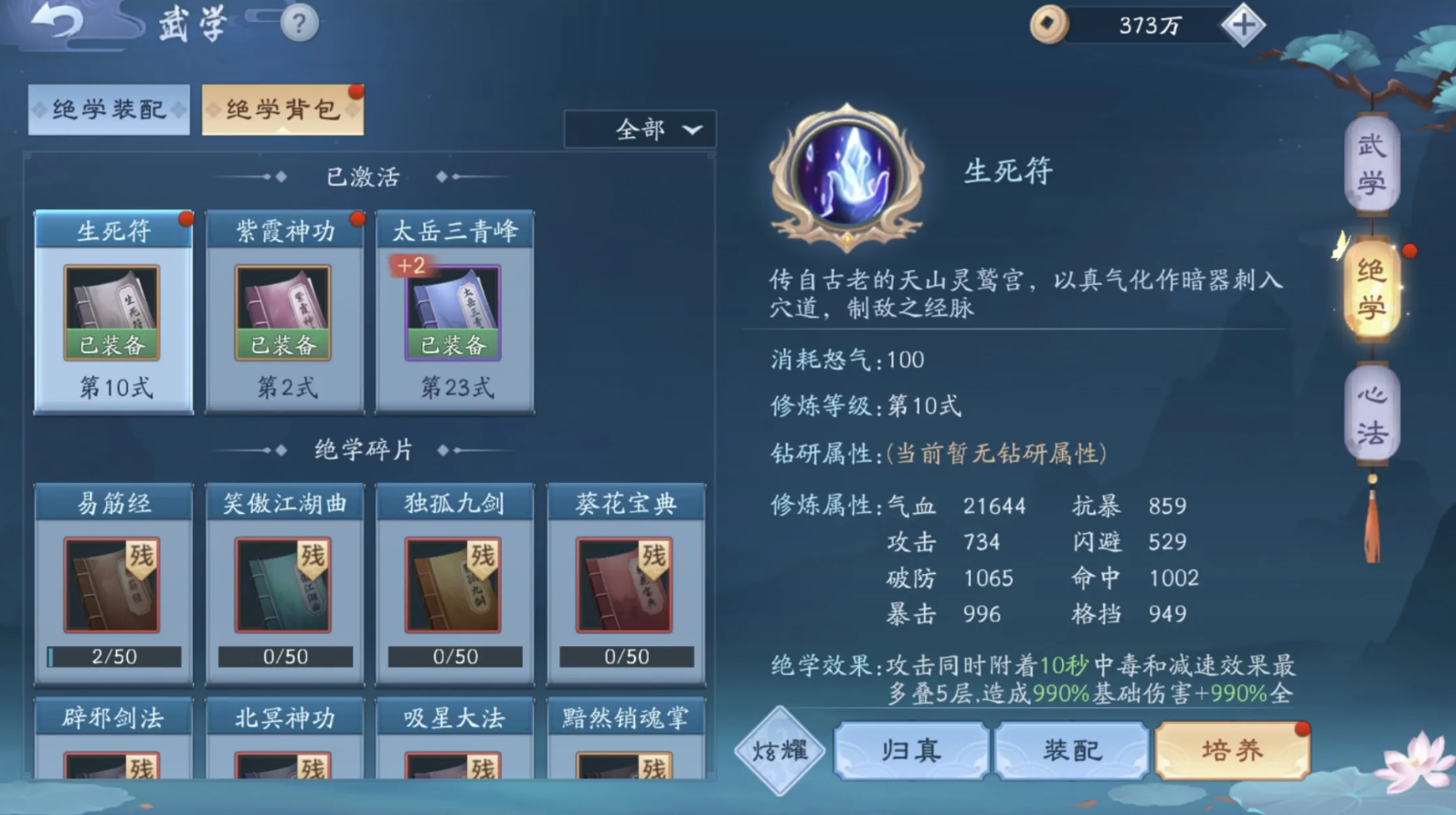 新笑傲江湖绝学搭配怎么玩