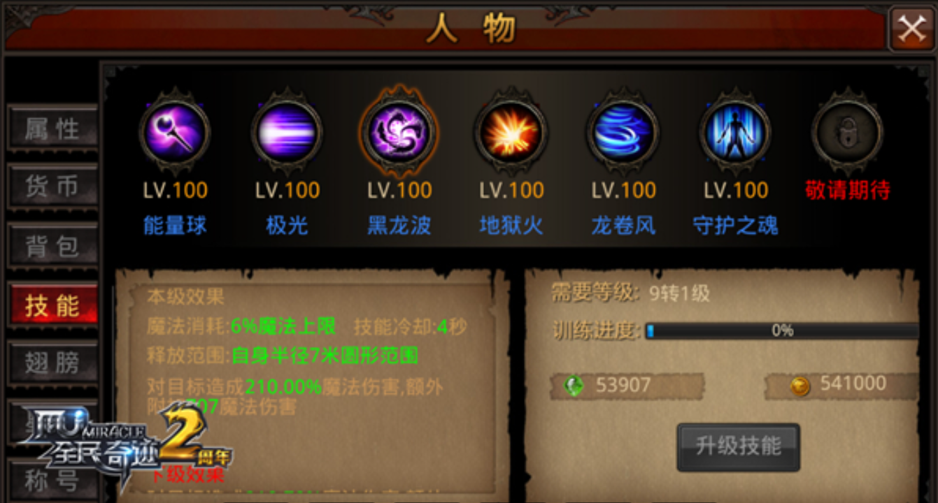 全民奇迹法师输出怎么提高