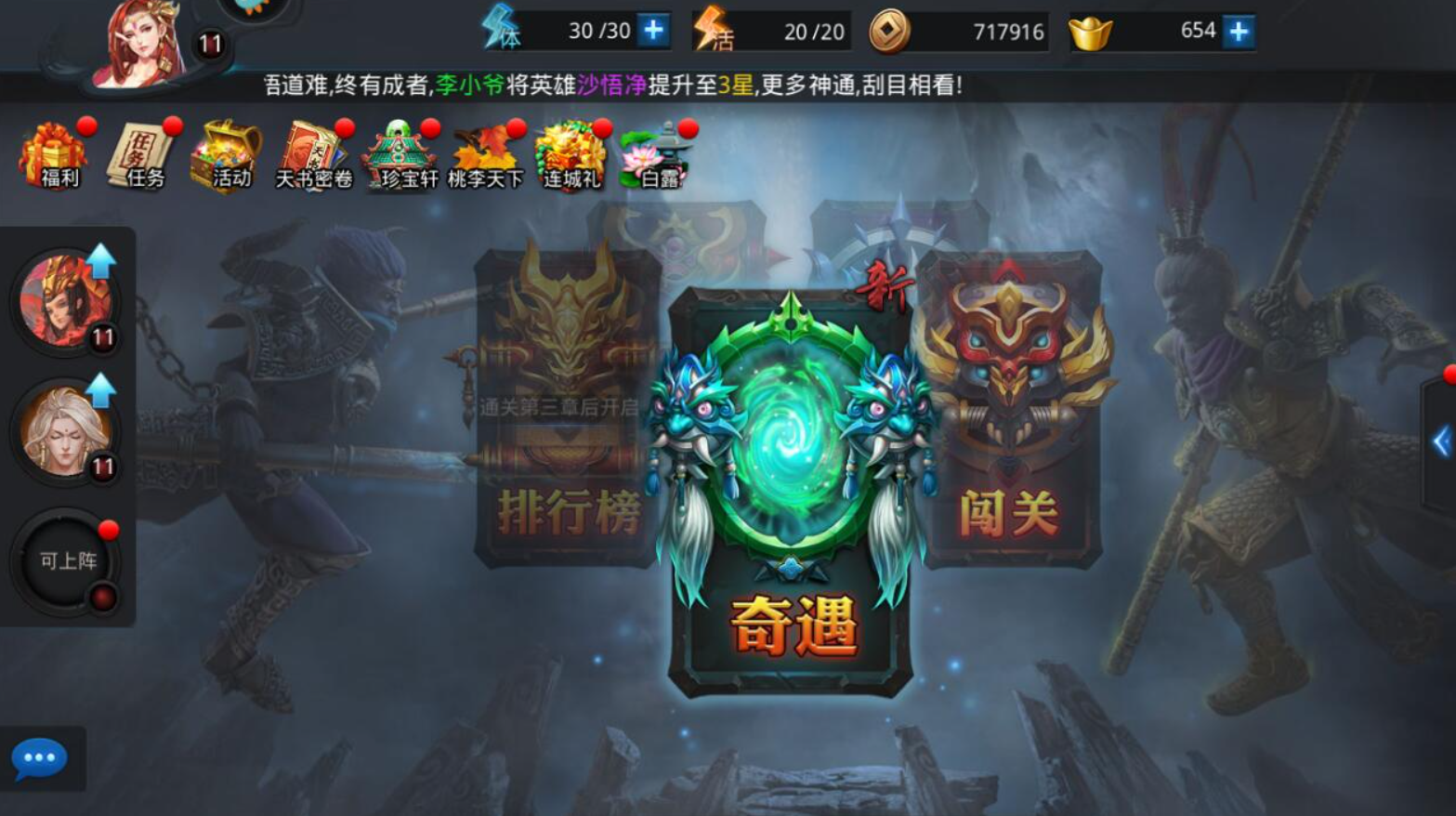 乱斗西游2在哪领体力