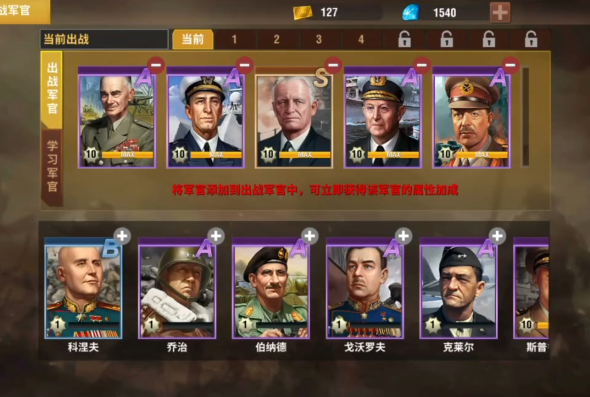 二战风云2参谋有什么用
