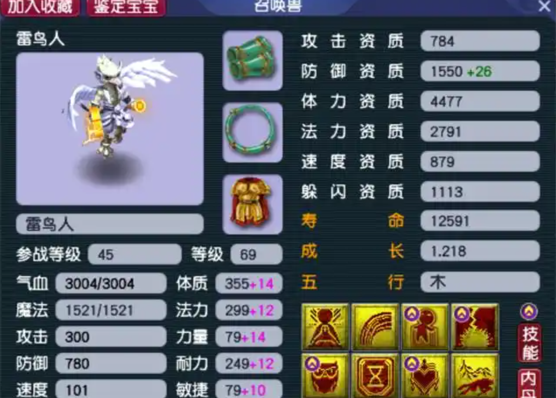 梦幻西游135用什么宝宝好