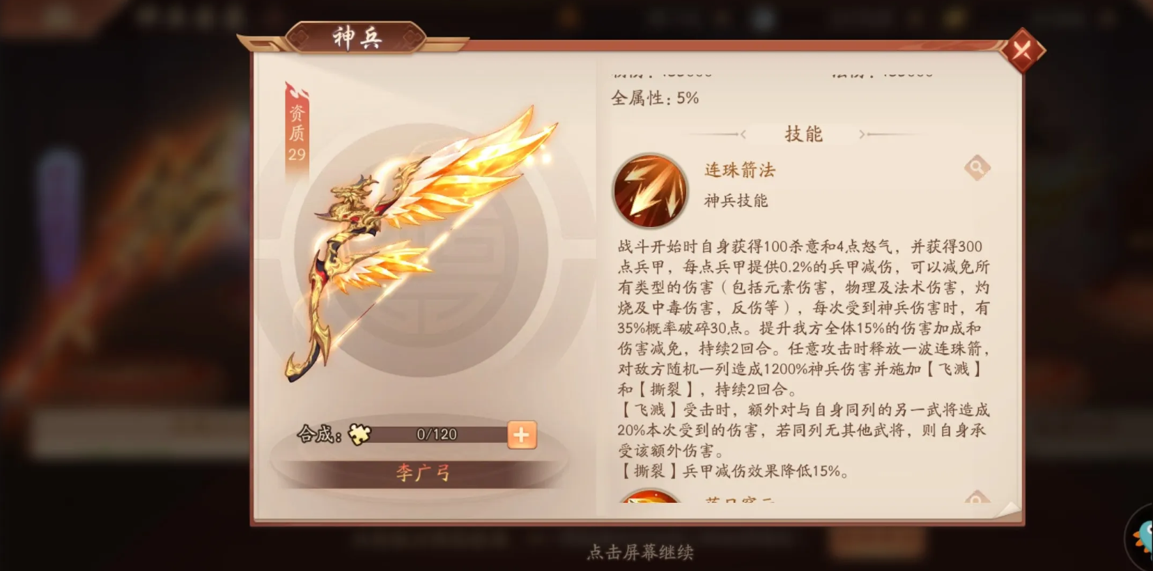 少年三国志2铸灵怎么铸
