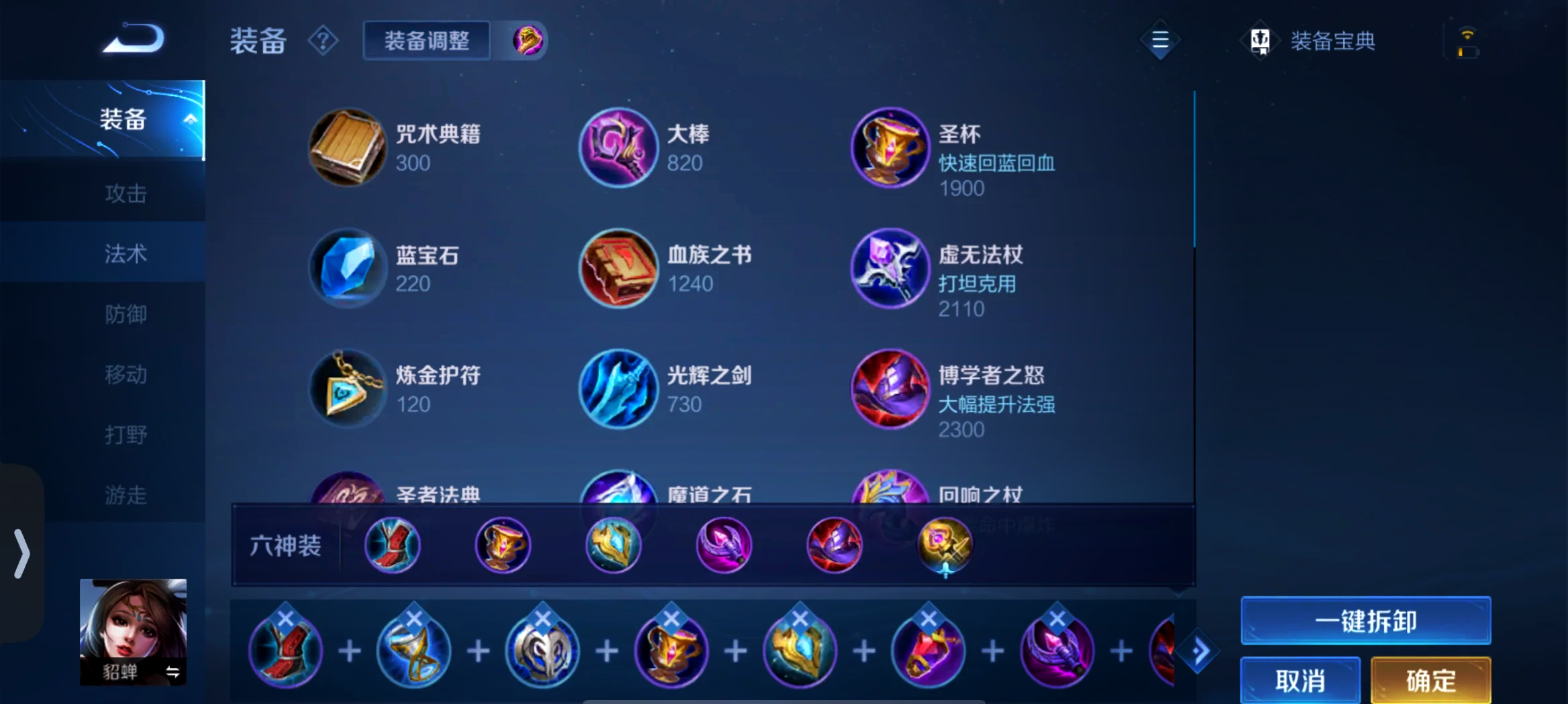 王者荣耀貂蝉如何出装铭文