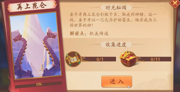 少年三国志2再上昆仑最后一个宝箱在哪里