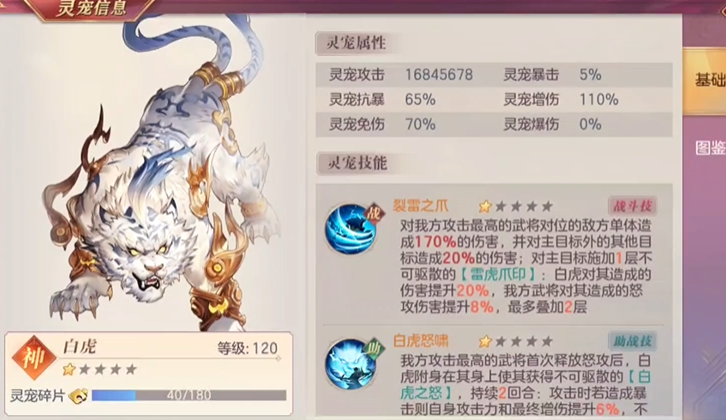 三国志幻想大陆哪个灵宠最强