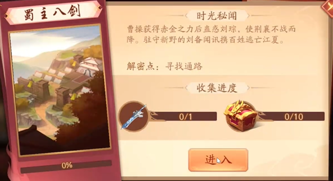 少年三国志2蜀主八剑怎么过