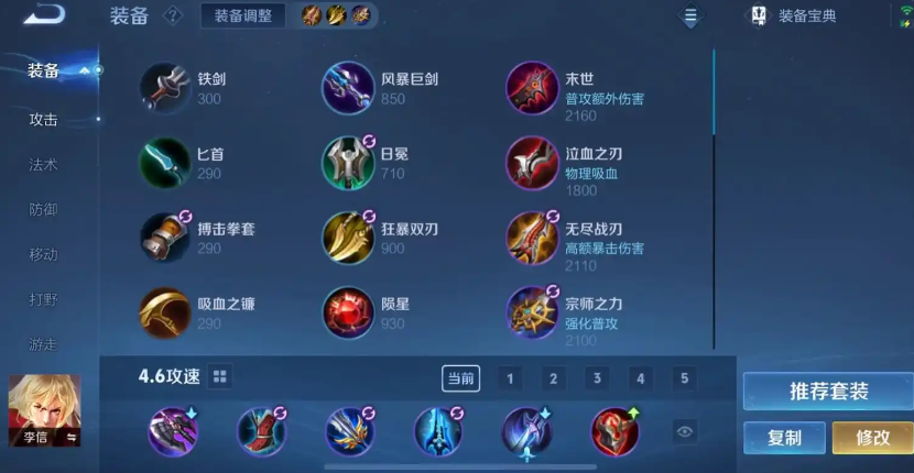 王者荣耀李信铭文装备出装怎么搭配