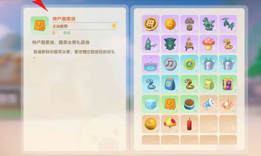 摩尔庄园手游特产袋怎么用