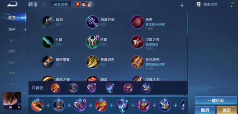 王者荣耀最强的澜的出装和铭文是什么