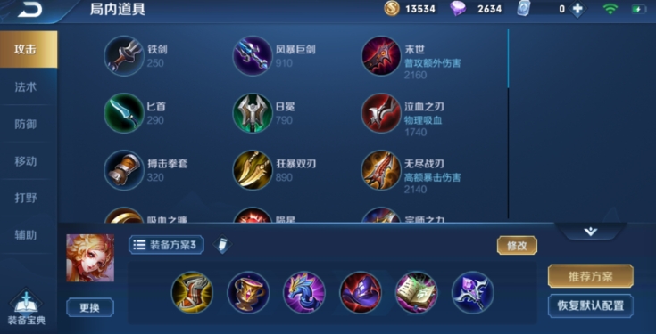 王者荣耀妲己最强怎么出装
