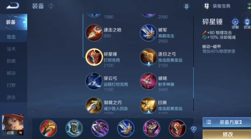 王者荣耀云缨出装铭文怎么出