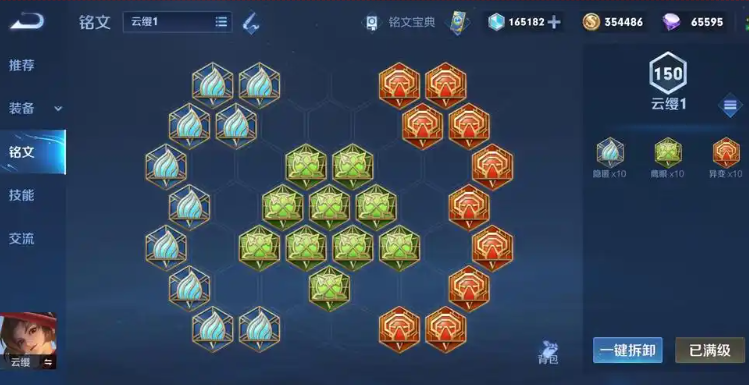 王者荣耀云缨出装铭文怎么出